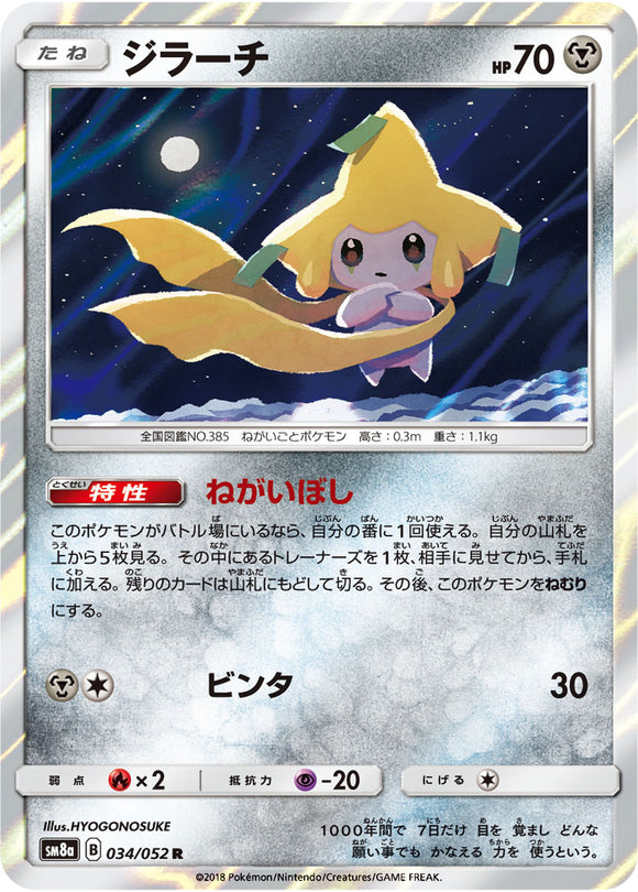 034 Jirachi SM8a Dark Order Japanese Pokémon Card in Near Mint/Mint Condition at Kado Collectables