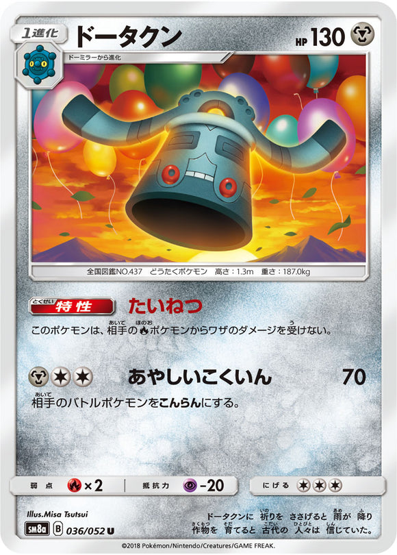 036 Bronzong SM8a Dark Order Japanese Pokémon Card in Near Mint/Mint Condition at Kado Collectables