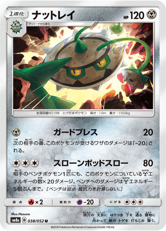 038 Ferrothorn SM8a Dark Order Japanese Pokémon Card in Near Mint/Mint Condition at Kado Collectables