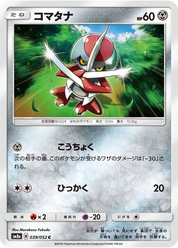 039 Pawniard SM8a Dark Order Japanese Pokémon Card in Near Mint/Mint Condition at Kado Collectables