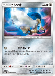 042 Honedge SM8a Dark Order Japanese Pokémon Card in Near Mint/Mint Condition at Kado Collectables