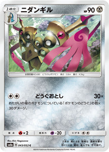 043 Doublade SM8a Dark Order Japanese Pokémon Card in Near Mint/Mint Condition at Kado Collectables