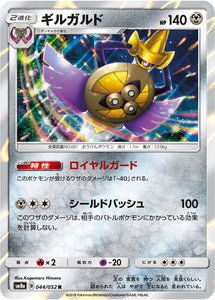 044 Aegislash SM8a Dark Order Japanese Pokémon Card in Near Mint/Mint Condition at Kado Collectables