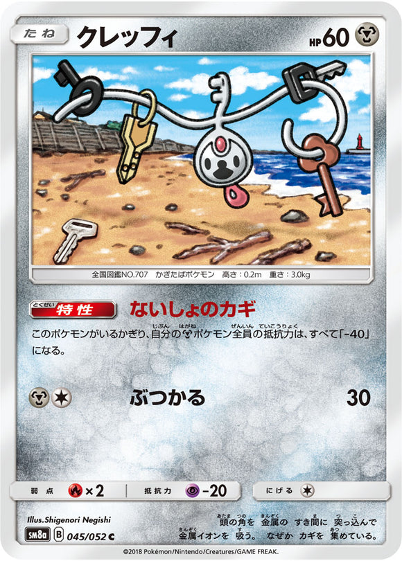 045 Klefki SM8a Dark Order Japanese Pokémon Card in Near Mint/Mint Condition at Kado Collectables