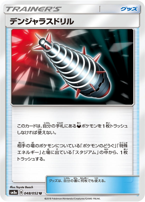 048 Dangerous Drill SM8a Dark Order Japanese Pokémon Card in Near Mint/Mint Condition at Kado Collectables