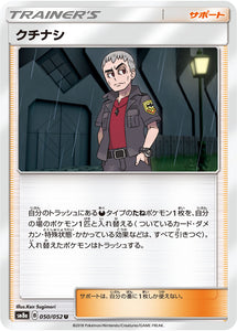 050 Nanu SM8a Dark Order Japanese Pokémon Card in Near Mint/Mint Condition at Kado Collectables