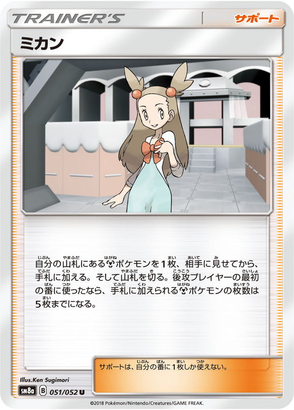 051 Jasmine SM8a Dark Order Japanese Pokémon Card in Near Mint/Mint Condition at Kado Collectables