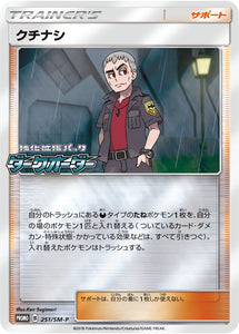 SM-P 251 Nanu Sun & Moon Promo Japanese Pokémon card in Near Mint/Mint condition.