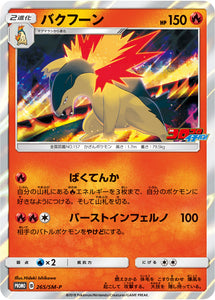 SM-P 265 Typhlosion Sun & Moon Promo Japanese Pokémon card in Near Mint/Mint condition.