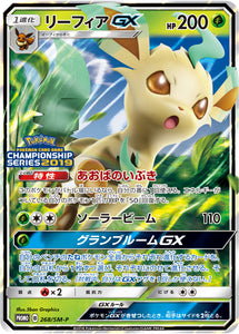 SM-P 268 Leafeon GX Sun & Moon Promo Japanese Pokémon card in Near Mint/Mint condition.