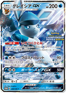 SM-P 269 Glaceon GX Sun & Moon Promo Japanese Pokémon card in Near Mint/Mint condition.