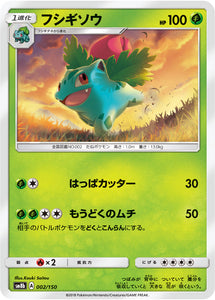 002 Ivysaur SM8b GX Ultra Shiny Sun & Moon Japanese Pokémon Card In Near Mint/Mint Condition