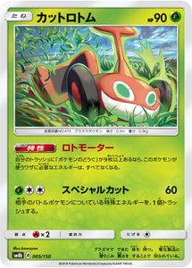 005 Mow Rotom SM8b GX Ultra Shiny Sun & Moon Japanese Pokémon Card In Near Mint/Mint Condition