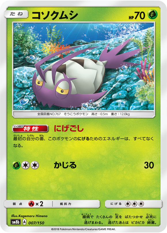 007 Wimpod SM8b GX Ultra Shiny Sun & Moon Japanese Pokémon Card In Near Mint/Mint Condition