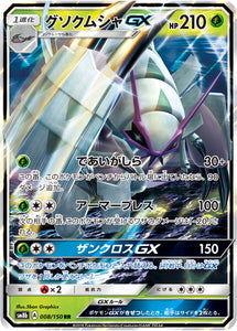 008 Golisopod GX SM8b GX Ultra Shiny Sun & Moon Japanese Pokémon Card In Near Mint/Mint Condition