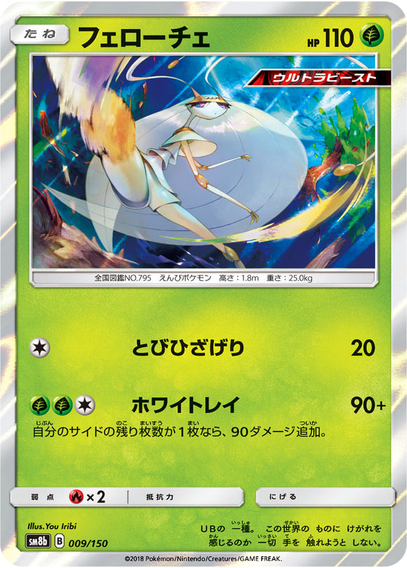 009 Pheromosa SM8b GX Ultra Shiny Sun & Moon Japanese Pokémon Card In Near Mint/Mint Condition