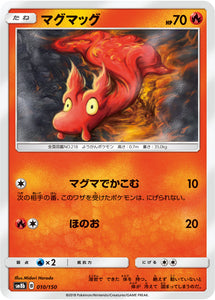 010 Slugma SM8b GX Ultra Shiny Sun & Moon Japanese Pokémon Card In Near Mint/Mint Condition