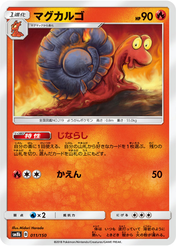 011 Magcargo SM8b GX Ultra Shiny Sun & Moon Japanese Pokémon Card In Near Mint/Mint Condition