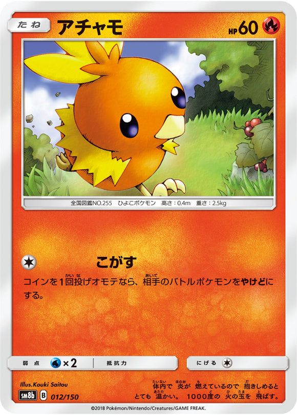 012 Torchic SM8b GX Ultra Shiny Sun & Moon Japanese Pokémon Card In Near Mint/Mint Condition