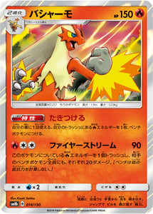 014 Blaziken SM8b GX Ultra Shiny Sun & Moon Japanese Pokémon Card In Near Mint/Mint Condition