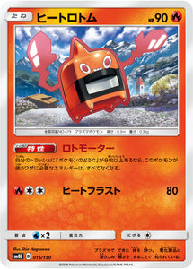 015 Heat Rotom SM8b GX Ultra Shiny Sun & Moon Japanese Pokémon Card In Near Mint/Mint Condition