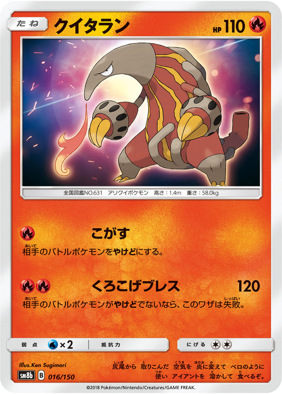 016 Heatmor SM8b GX Ultra Shiny Sun & Moon Japanese Pokémon Card In Near Mint/Mint Condition