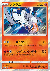 017 Reshiram SM8b GX Ultra Shiny Sun & Moon Japanese Pokémon Card In Near Mint/Mint Condition