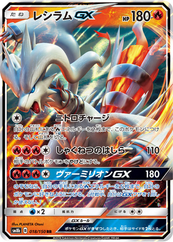 018 Reshiram GX SM8b GX Ultra Shiny Sun & Moon Japanese Pokémon Card In Near Mint/Mint Condition