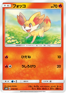 019 Fennekin SM8b GX Ultra Shiny Sun & Moon Japanese Pokémon Card In Near Mint/Mint Condition