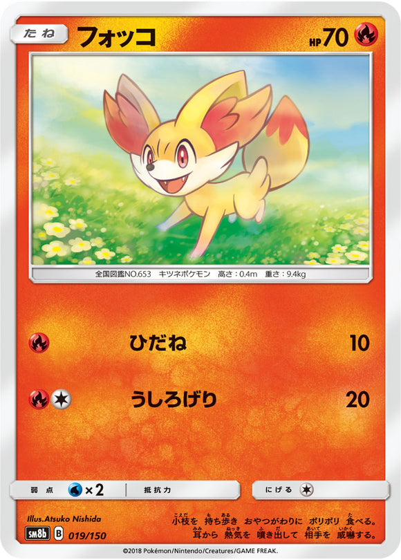 019 Fennekin SM8b GX Ultra Shiny Sun & Moon Japanese Pokémon Card In Near Mint/Mint Condition