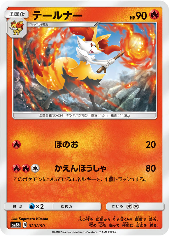 020 Braixen SM8b GX Ultra Shiny Sun & Moon Japanese Pokémon Card In Near Mint/Mint Condition
