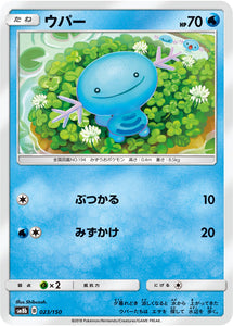 023 Wooper SM8b GX Ultra Shiny Sun & Moon Japanese Pokémon Card In Near Mint/Mint Condition