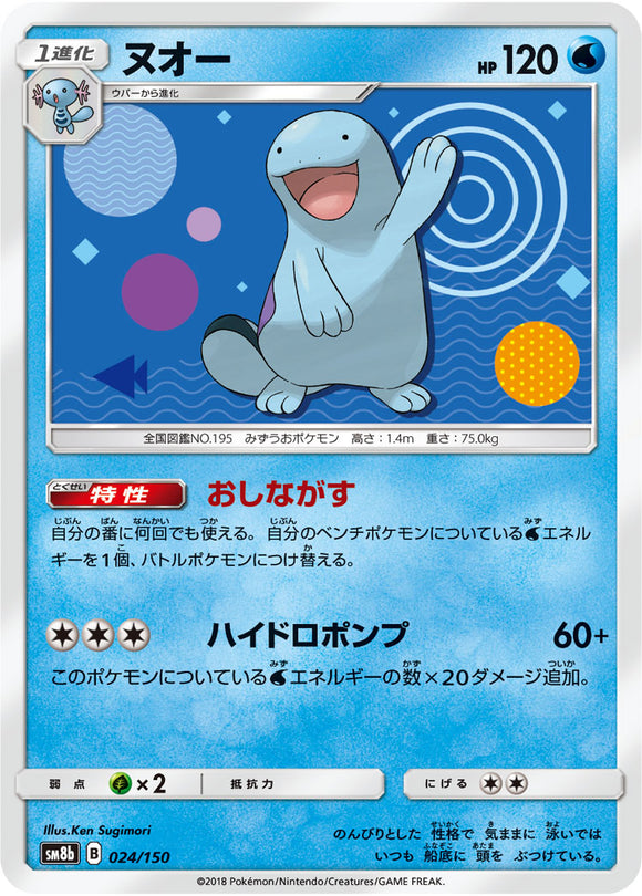 024 Quagsire SM8b GX Ultra Shiny Sun & Moon Japanese Pokémon Card In Near Mint/Mint Condition