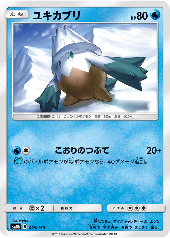 025 Snover SM8b GX Ultra Shiny Sun & Moon Japanese Pokémon Card In Near Mint/Mint Condition