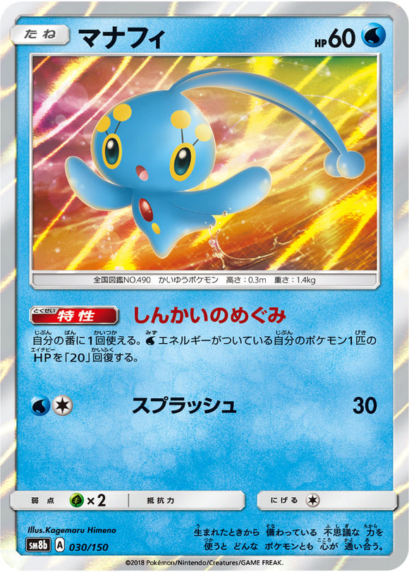 030 Manaphy SM8b GX Ultra Shiny Sun & Moon Japanese Pokémon Card In Near Mint/Mint Condition