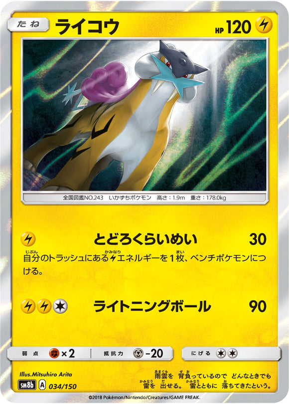 034 Raikou SM8b GX Ultra Shiny Sun & Moon Japanese Pokémon Card In Near Mint/Mint Condition