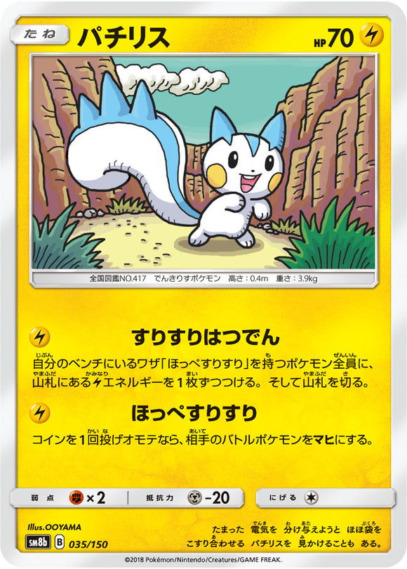 035 Pachirisu SM8b GX Ultra Shiny Sun & Moon Japanese Pokémon Card In Near Mint/Mint Condition