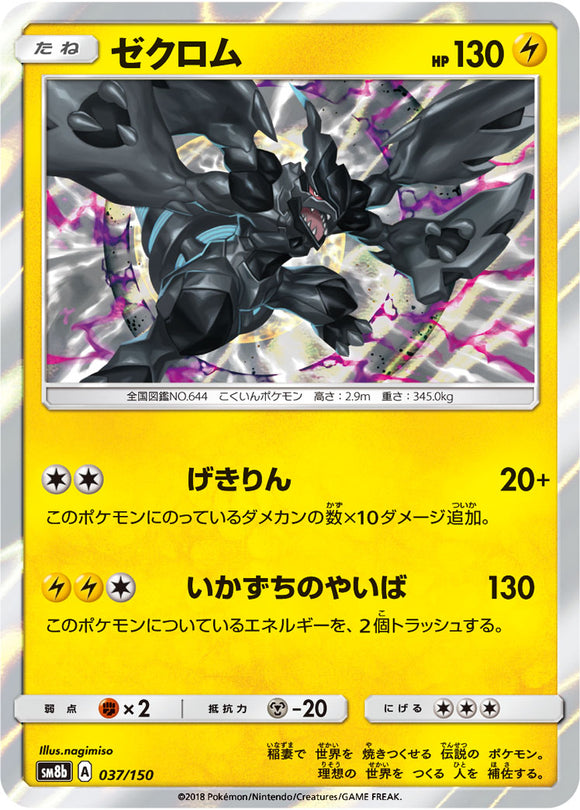 037 Zekrom SM8b GX Ultra Shiny Sun & Moon Japanese Pokémon Card In Near Mint/Mint Condition