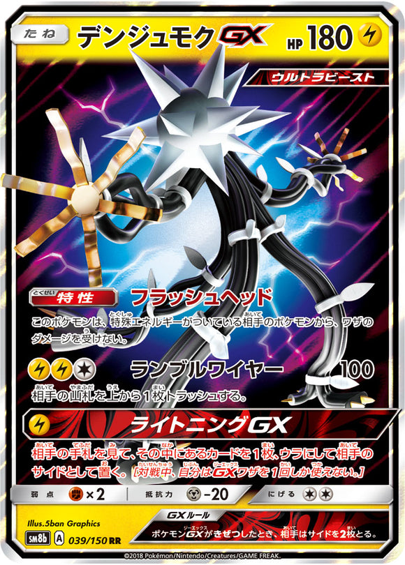039 Xurkitree GX SM8b GX Ultra Shiny Sun & Moon Japanese Pokémon Card In Near Mint/Mint Condition