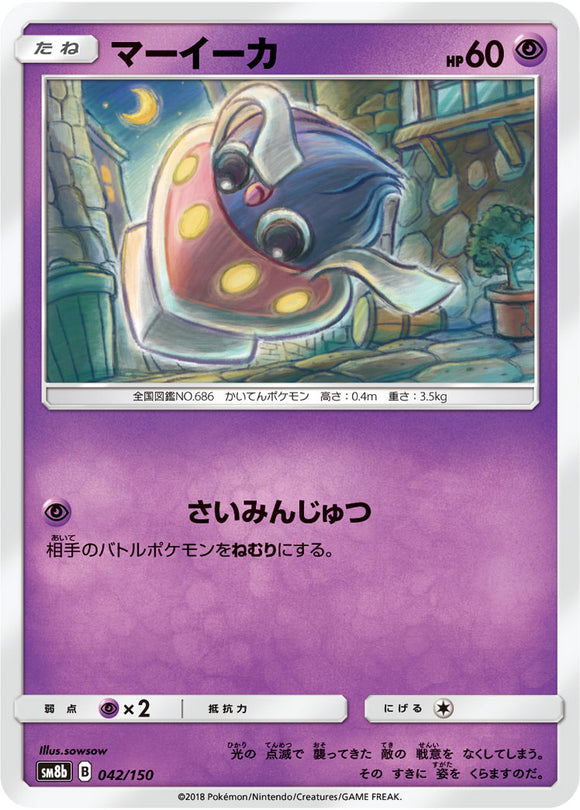 042 Inkay SM8b GX Ultra Shiny Sun & Moon Japanese Pokémon Card In Near Mint/Mint Condition