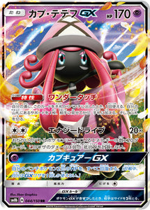 044 Tapu Lele GX SM8b GX Ultra Shiny Sun & Moon Japanese Pokémon Card In Near Mint/Mint Condition