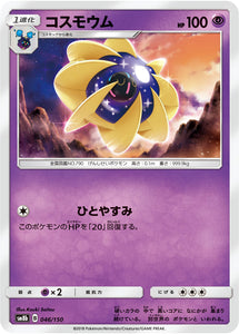 046 Cosmoem SM8b GX Ultra Shiny Sun & Moon Japanese Pokémon Card In Near Mint/Mint Condition