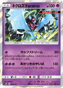 048 Dawn Wings Necrozma SM8b GX Ultra Shiny Sun & Moon Japanese Pokémon Card In Near Mint/Mint Condition