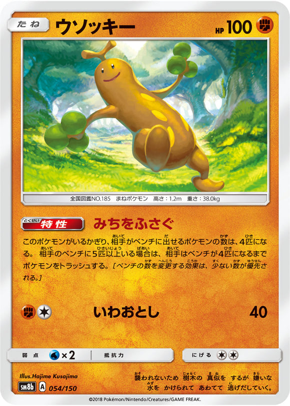 054 Sudowoodo SM8b GX Ultra Shiny Sun & Moon Japanese Pokémon Card In Near Mint/Mint Condition