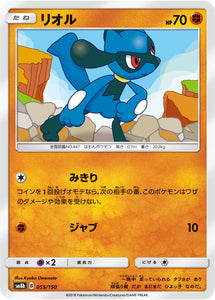 055 Riolu SM8b GX Ultra Shiny Sun & Moon Japanese Pokémon Card In Near Mint/Mint Condition