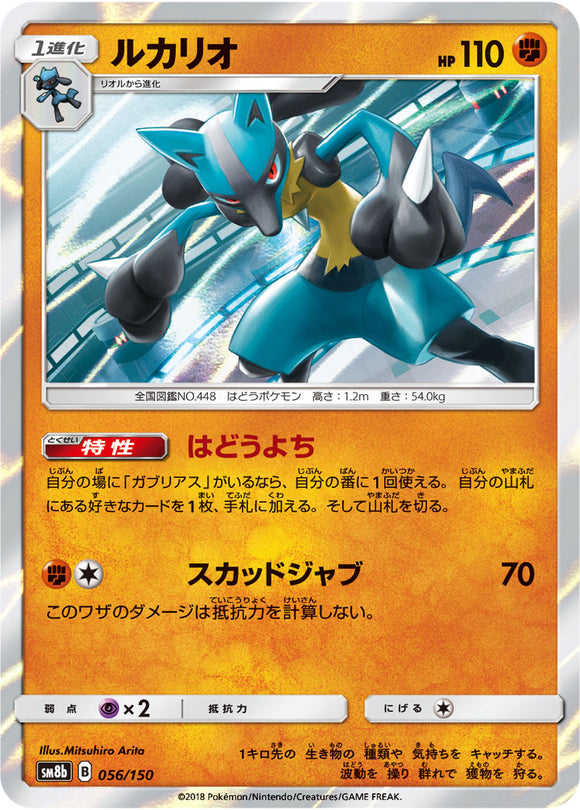 056 Lucario SM8b GX Ultra Shiny Sun & Moon Japanese Pokémon Card In Near Mint/Mint Condition