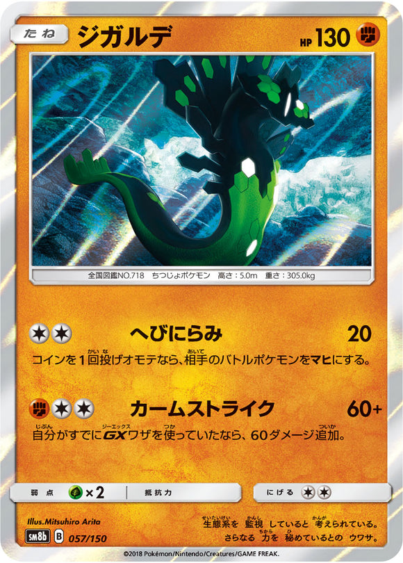 057 Zygarde SM8b GX Ultra Shiny Sun & Moon Japanese Pokémon Card In Near Mint/Mint Condition