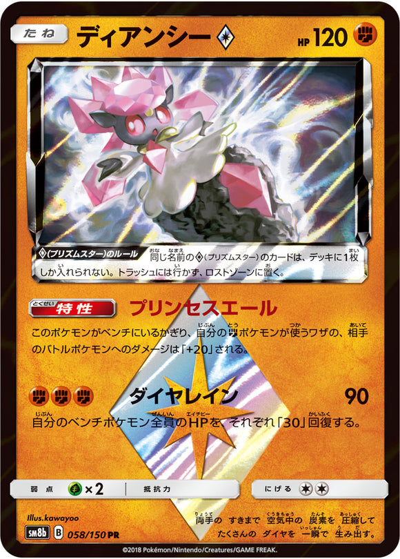 058 Diancie SM8b GX Ultra Shiny Sun & Moon Japanese Pokémon Card In Near Mint/Mint Condition