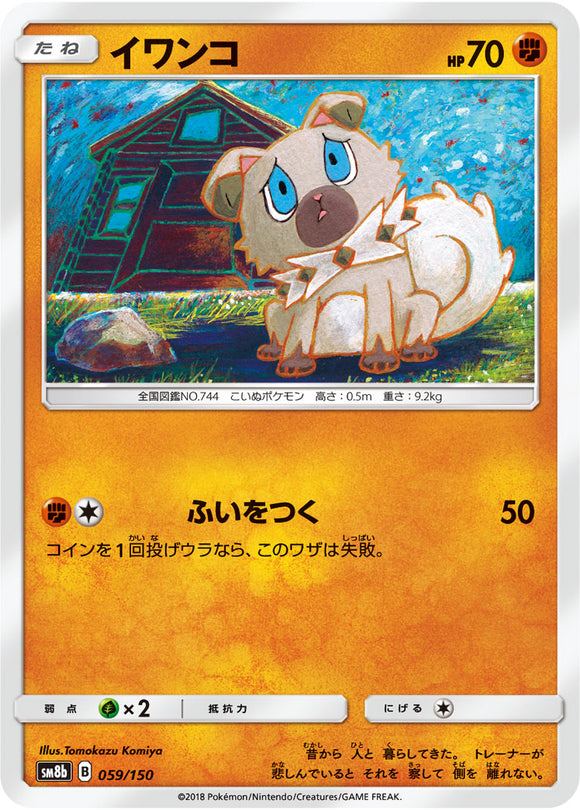 059 Rockruff SM8b GX Ultra Shiny Sun & Moon Japanese Pokémon Card In Near Mint/Mint Condition