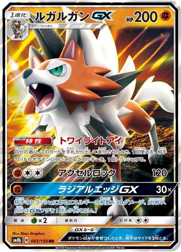 061 Lycanroc GX SM8b GX Ultra Shiny Sun & Moon Japanese Pokémon Card In Near Mint/Mint Condition